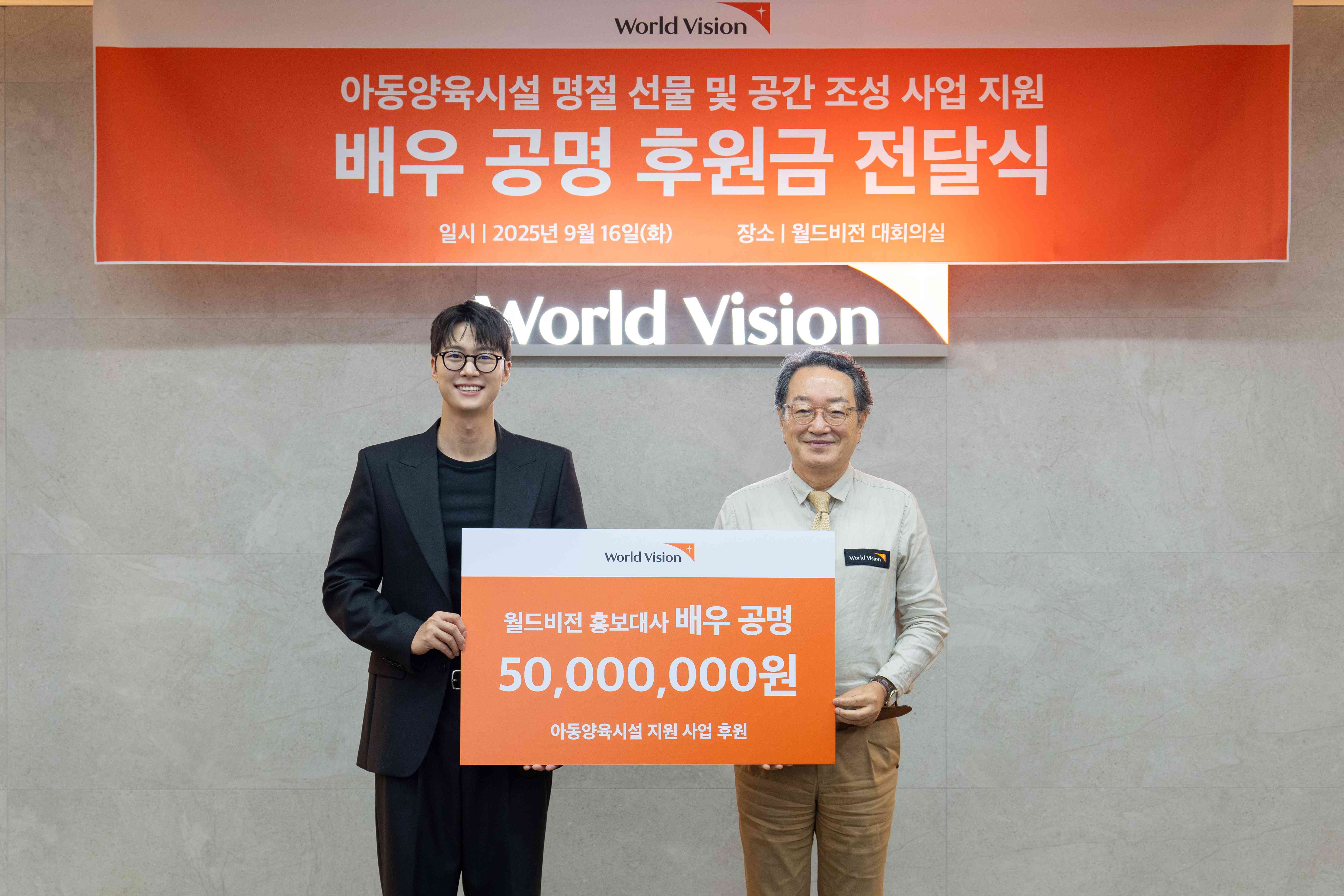 공명 홍보대사 후원금 전달식